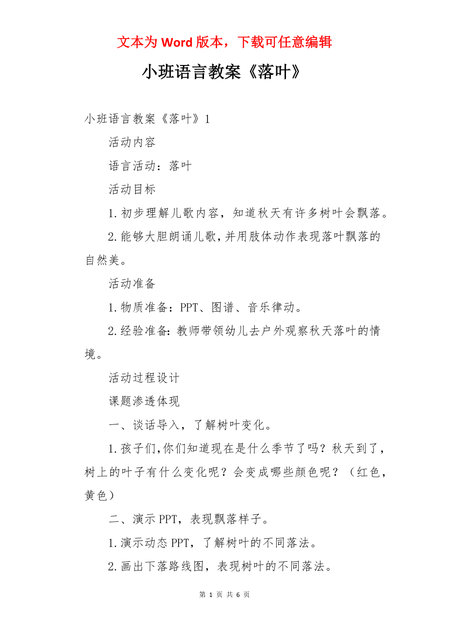 小班语言教案《落叶》.docx_第1页