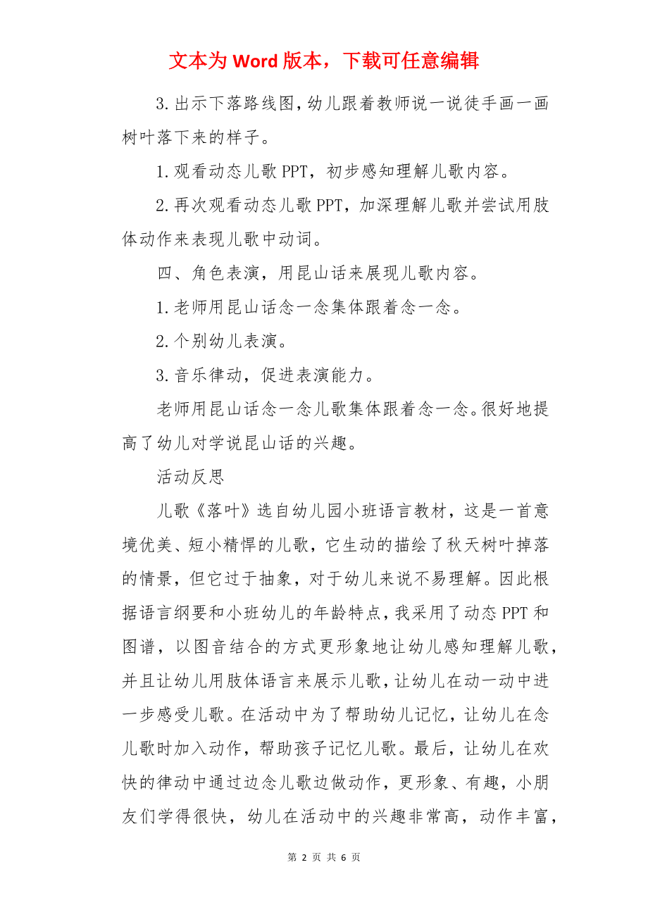 小班语言教案《落叶》.docx_第2页