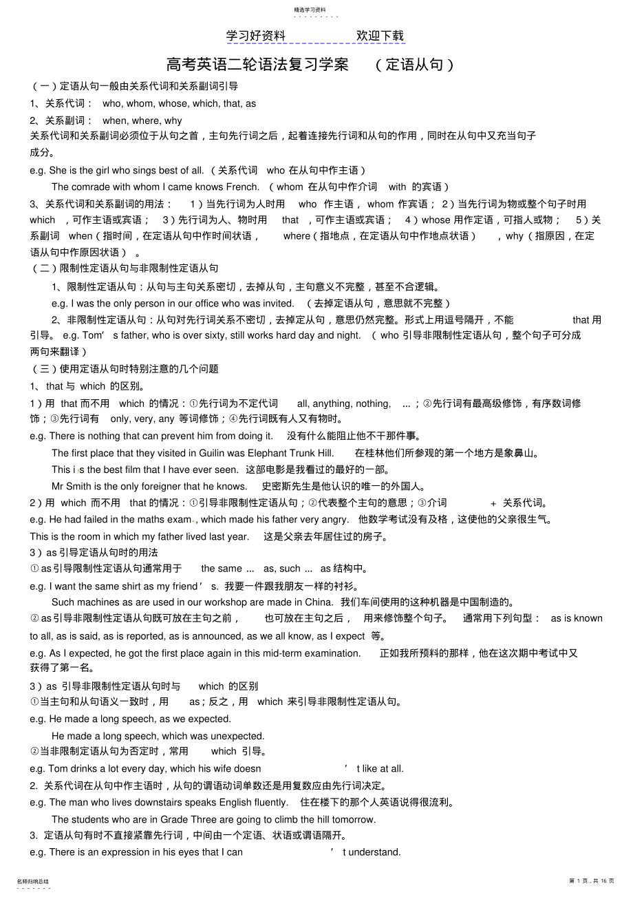 2022年高考英语二轮语法复习学案 .pdf_第1页