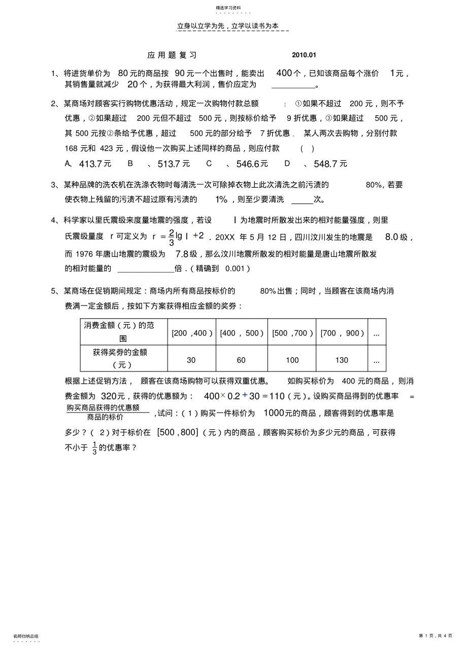 2022年高一数学函数应用题练习 .pdf_第1页