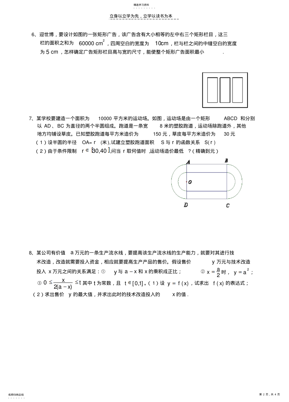 2022年高一数学函数应用题练习 .pdf_第2页