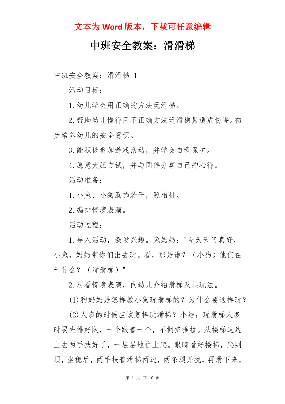 中班安全教案：滑滑梯 .docx_第1页