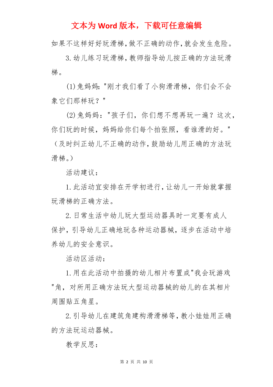 中班安全教案：滑滑梯 .docx_第2页