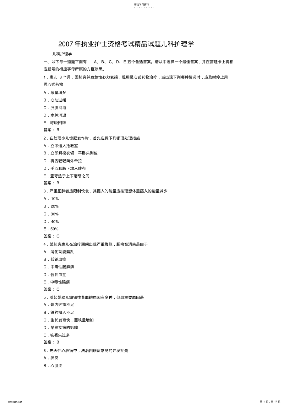 2022年年执业护士资格考试精品试题儿科护理学 .pdf_第1页