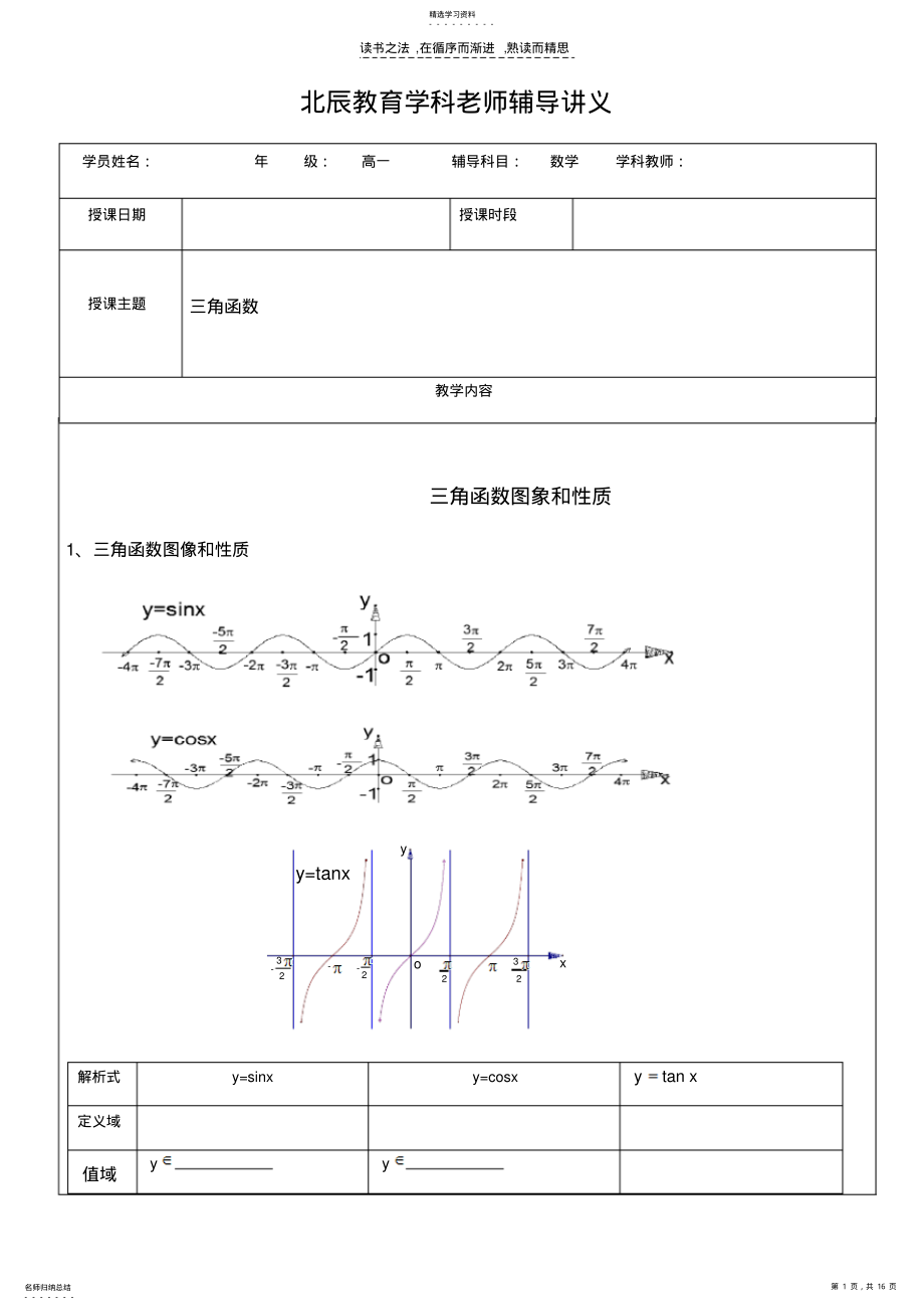 2022年高中数学三角函数讲义资料 .pdf_第1页