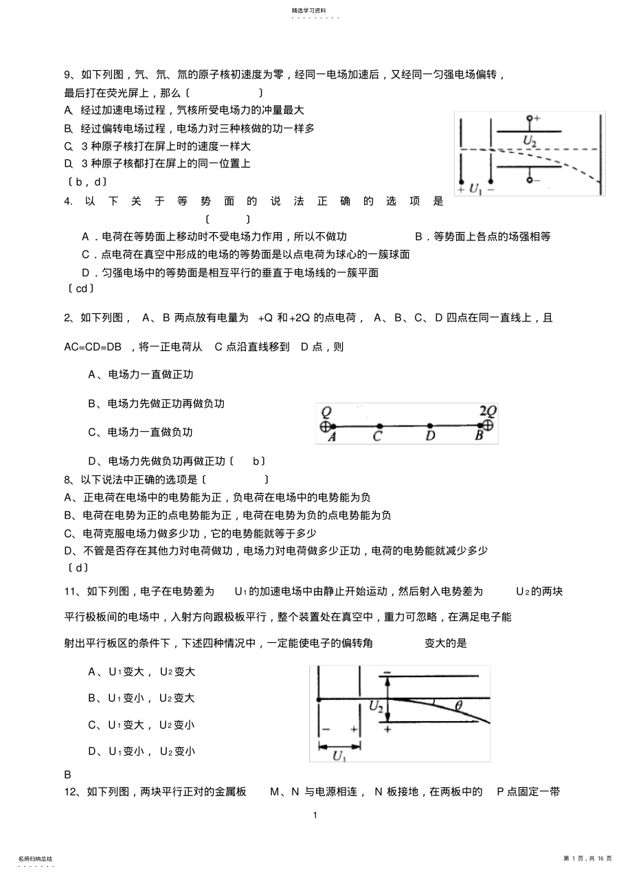 2022年高二物理题库及答案 .pdf_第1页