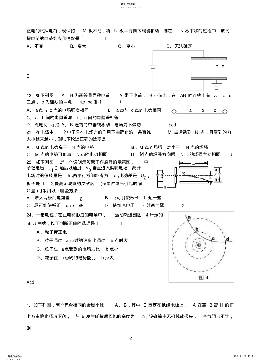 2022年高二物理题库及答案 .pdf_第2页