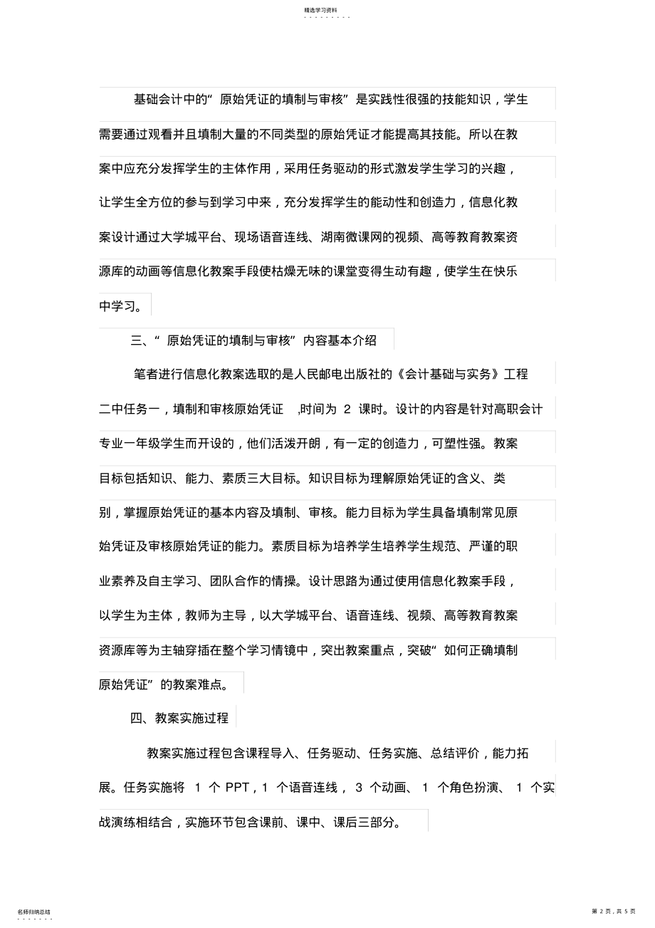 2022年高职“原始凭证的填制与审核”信息化教学设计方案与实践 .pdf_第2页