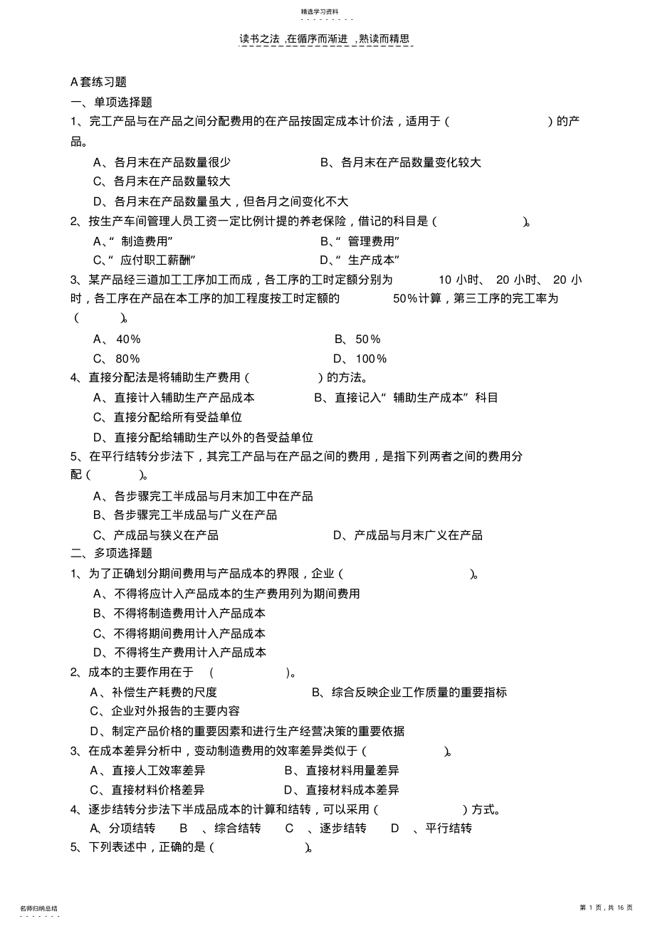 2022年成本会计复习资料文档 .pdf_第1页