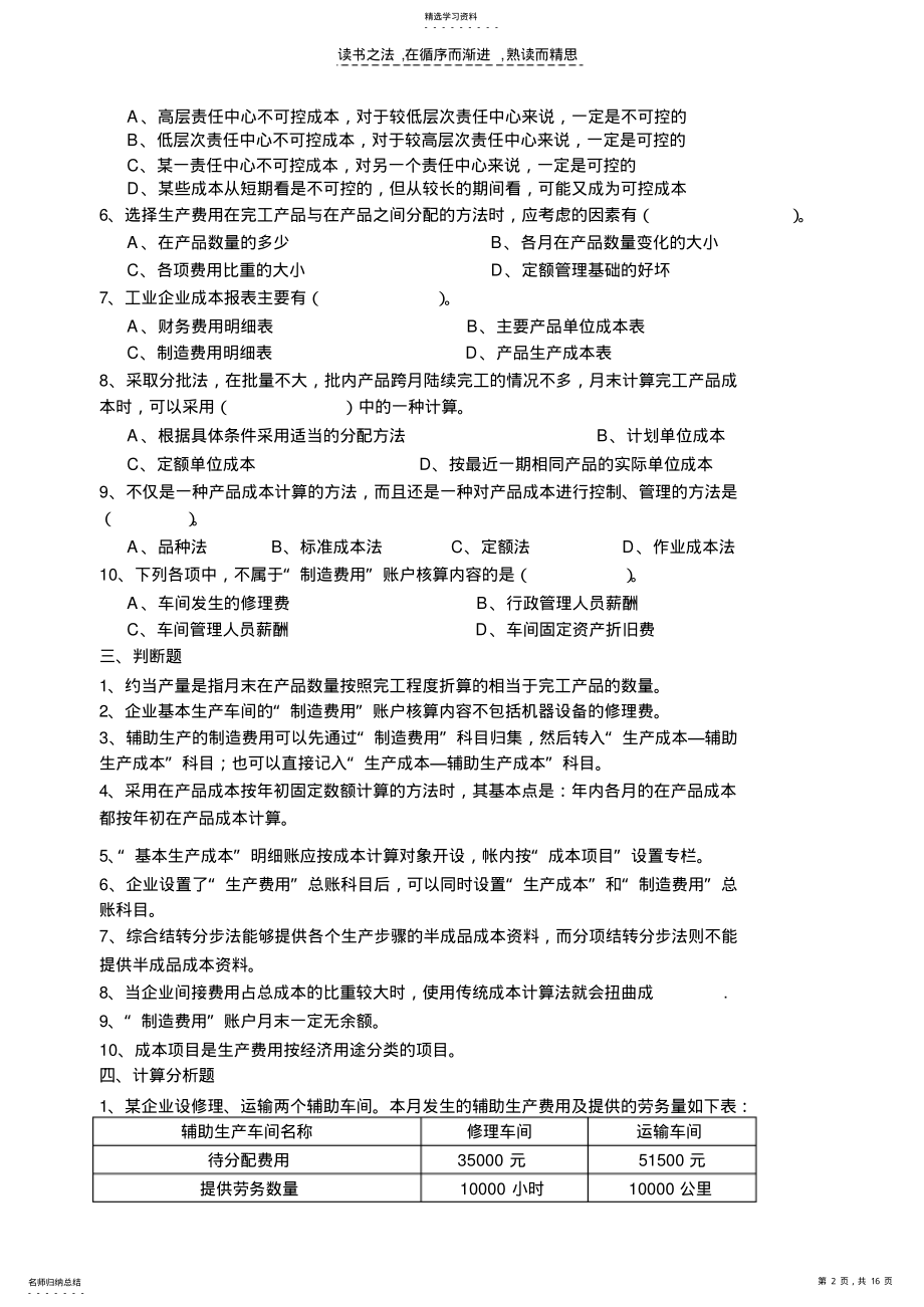 2022年成本会计复习资料文档 .pdf_第2页