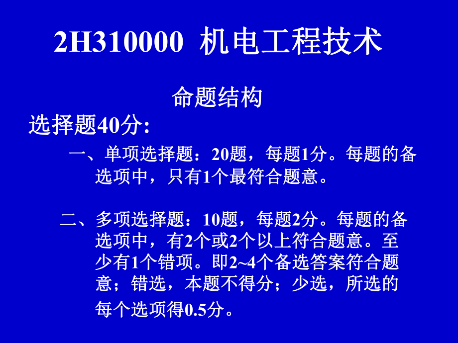 一级建造师(机电安装工程管理与实务)ppt课件.ppt_第2页