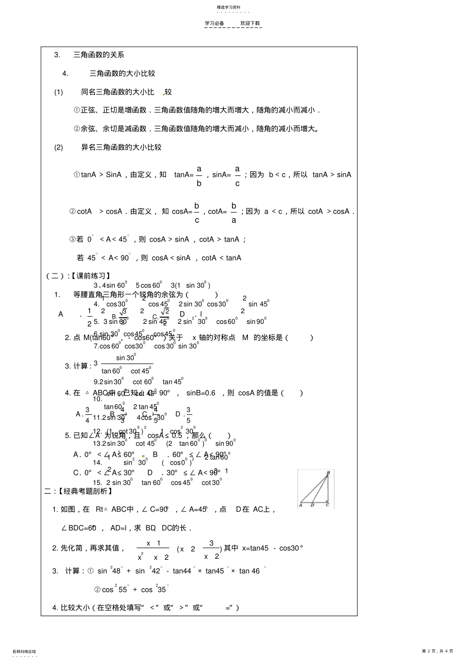 2022年数学中考复习教案《锐角三角形函数》 .pdf_第2页