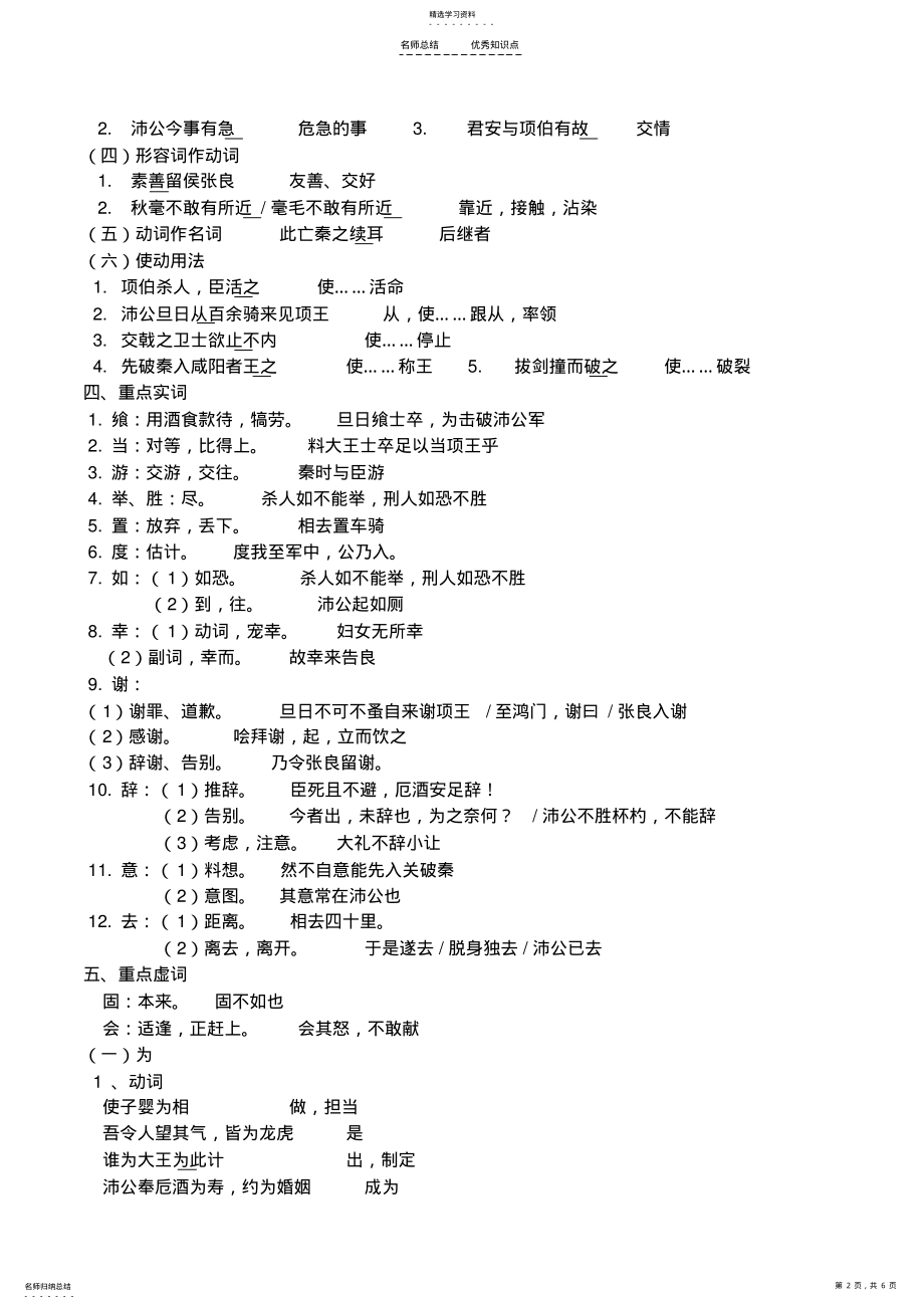 2022年鸿门宴知识点总结 .pdf_第2页