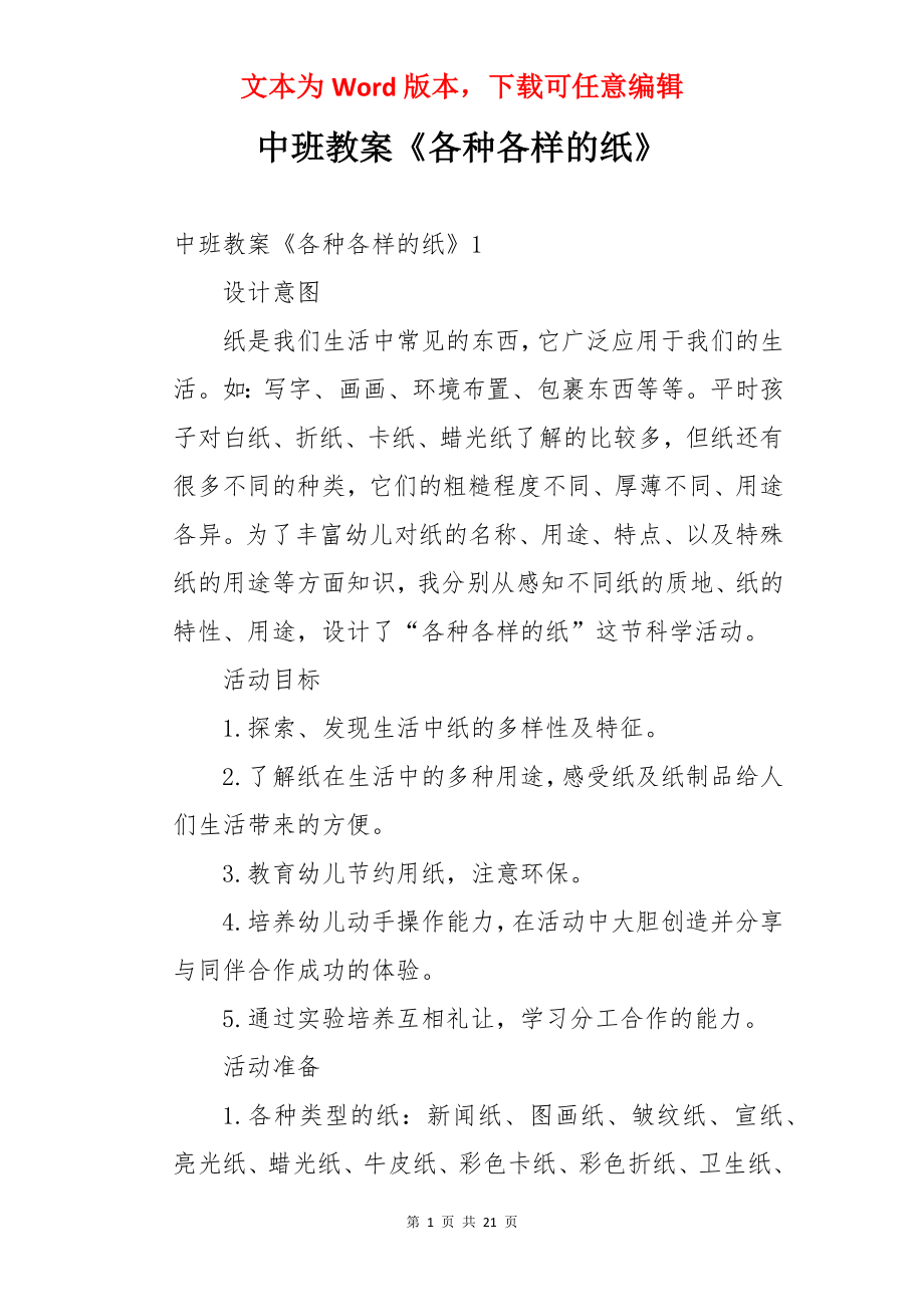 中班教案《各种各样的纸》.docx_第1页