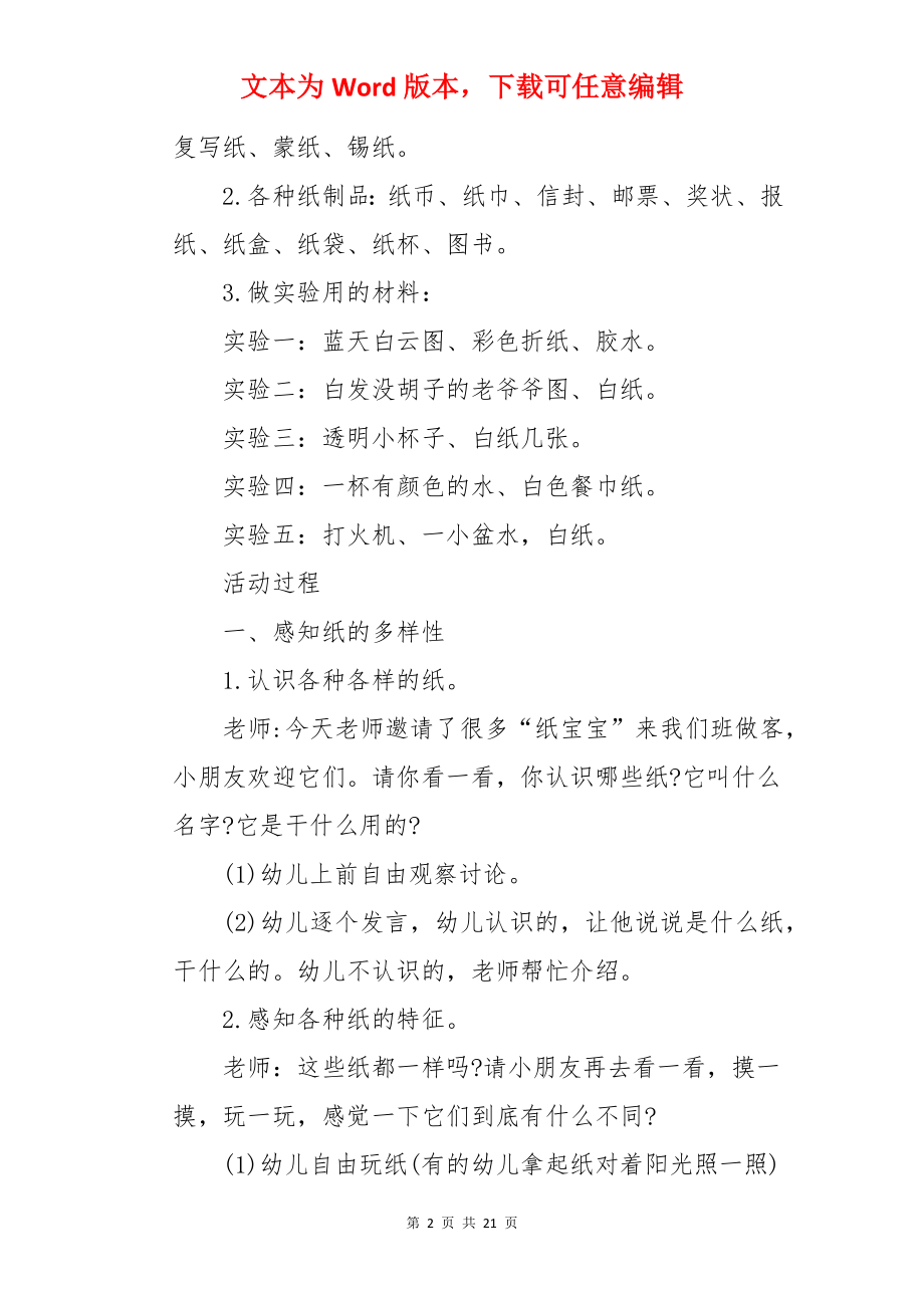 中班教案《各种各样的纸》.docx_第2页