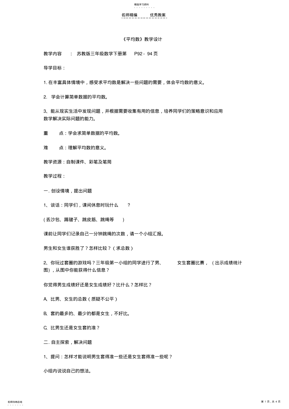 2022年平均数教学设计及反思 .pdf_第1页