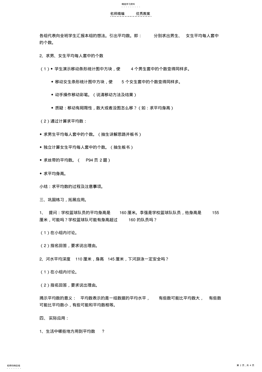 2022年平均数教学设计及反思 .pdf_第2页