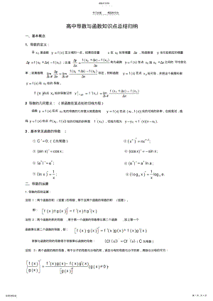 2022年高中数学导数与函数知识点归纳总结 .pdf