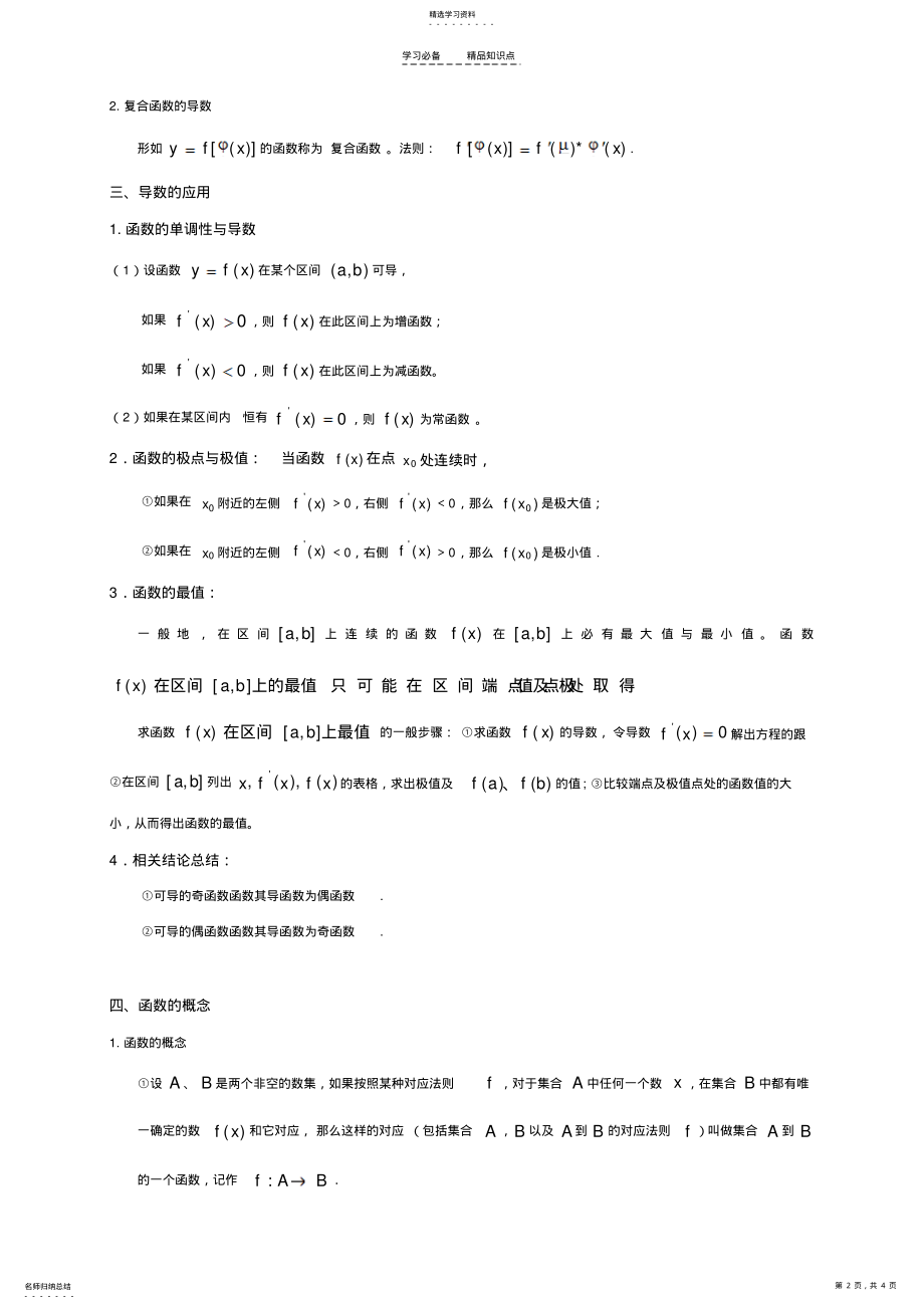 2022年高中数学导数与函数知识点归纳总结 .pdf_第2页