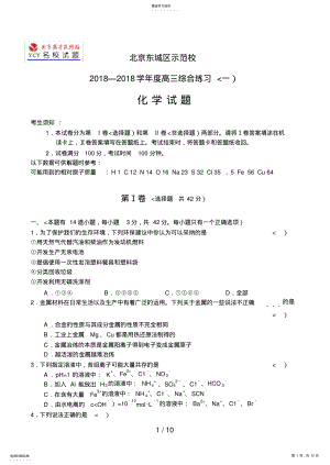 2022年高三月考化学7 .pdf