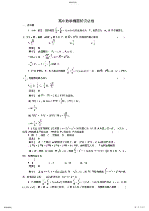 2022年高中数学椭圆的知识总结 3.pdf