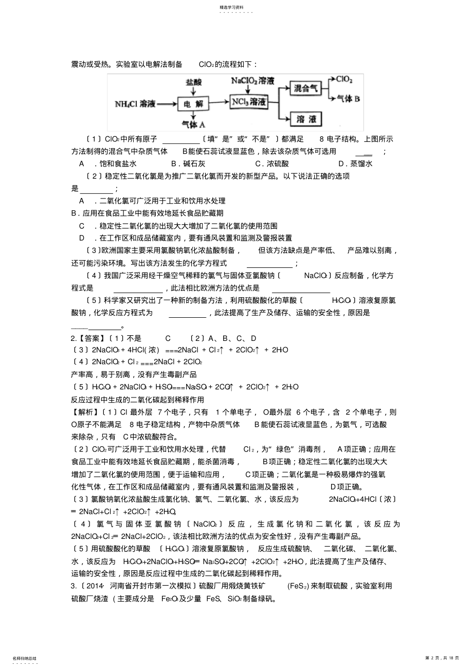 2022年高考化学复习第五单元-选修模块 .pdf_第2页