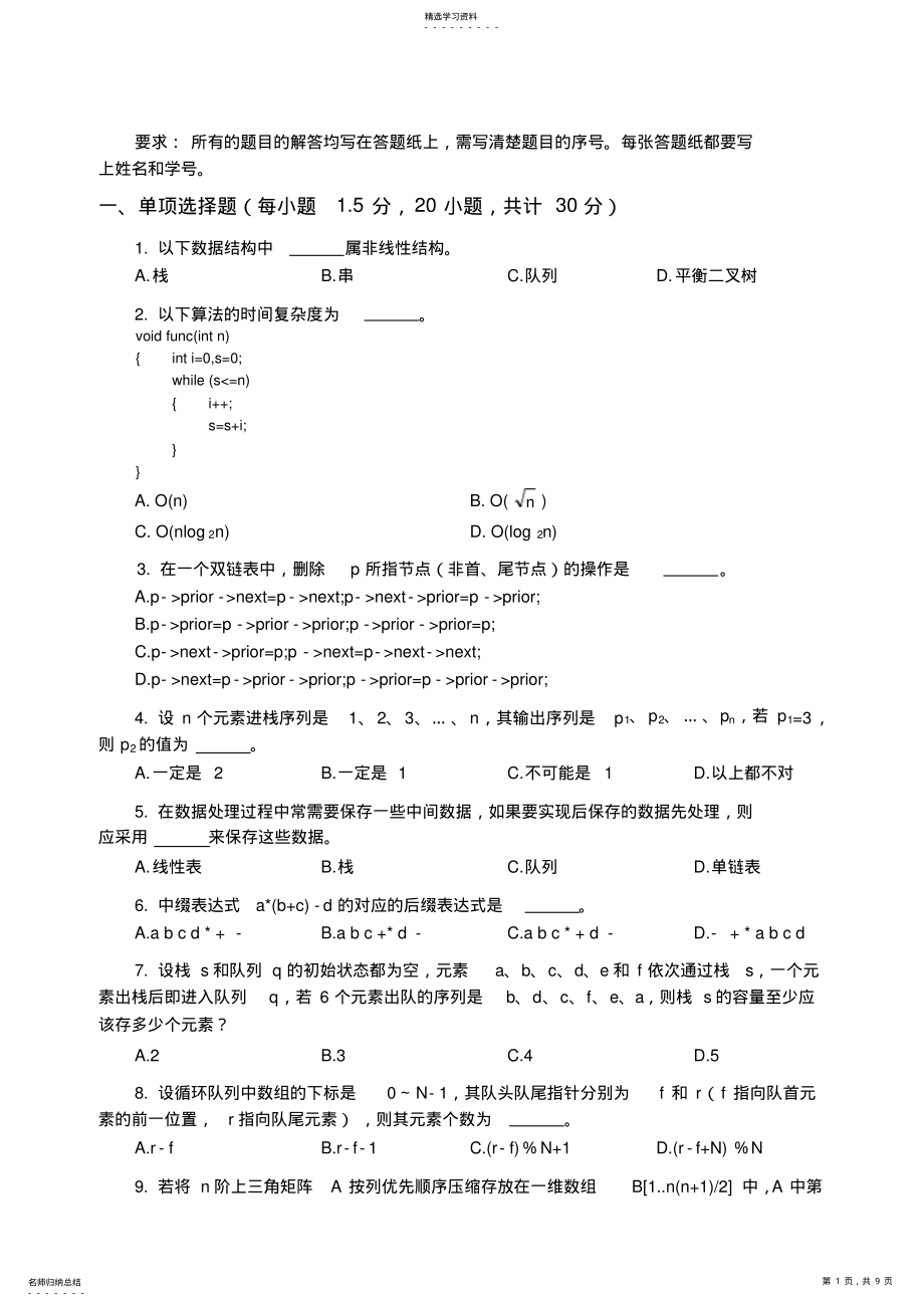 2022年数据结构考试题2 .pdf_第1页