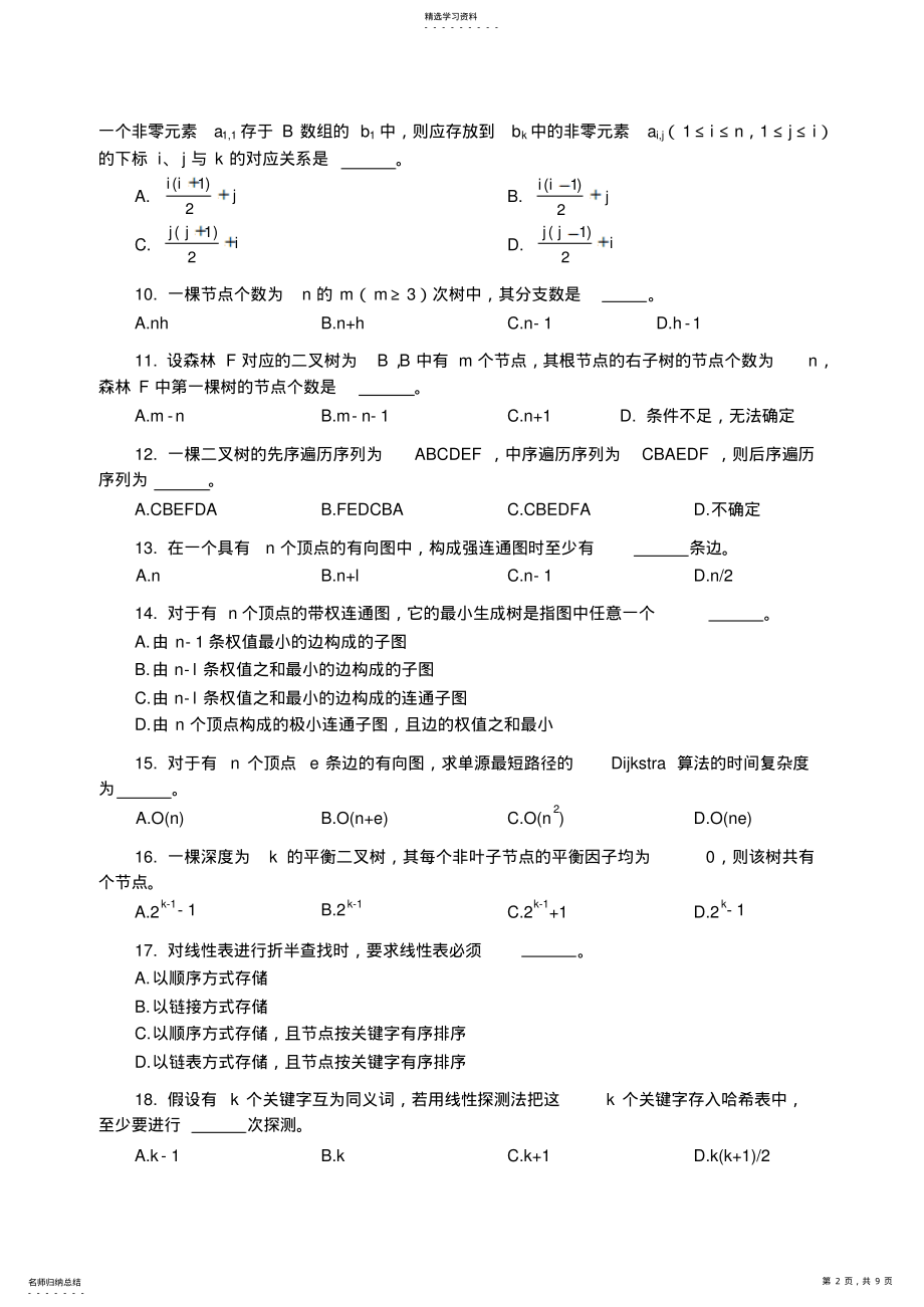 2022年数据结构考试题2 .pdf_第2页