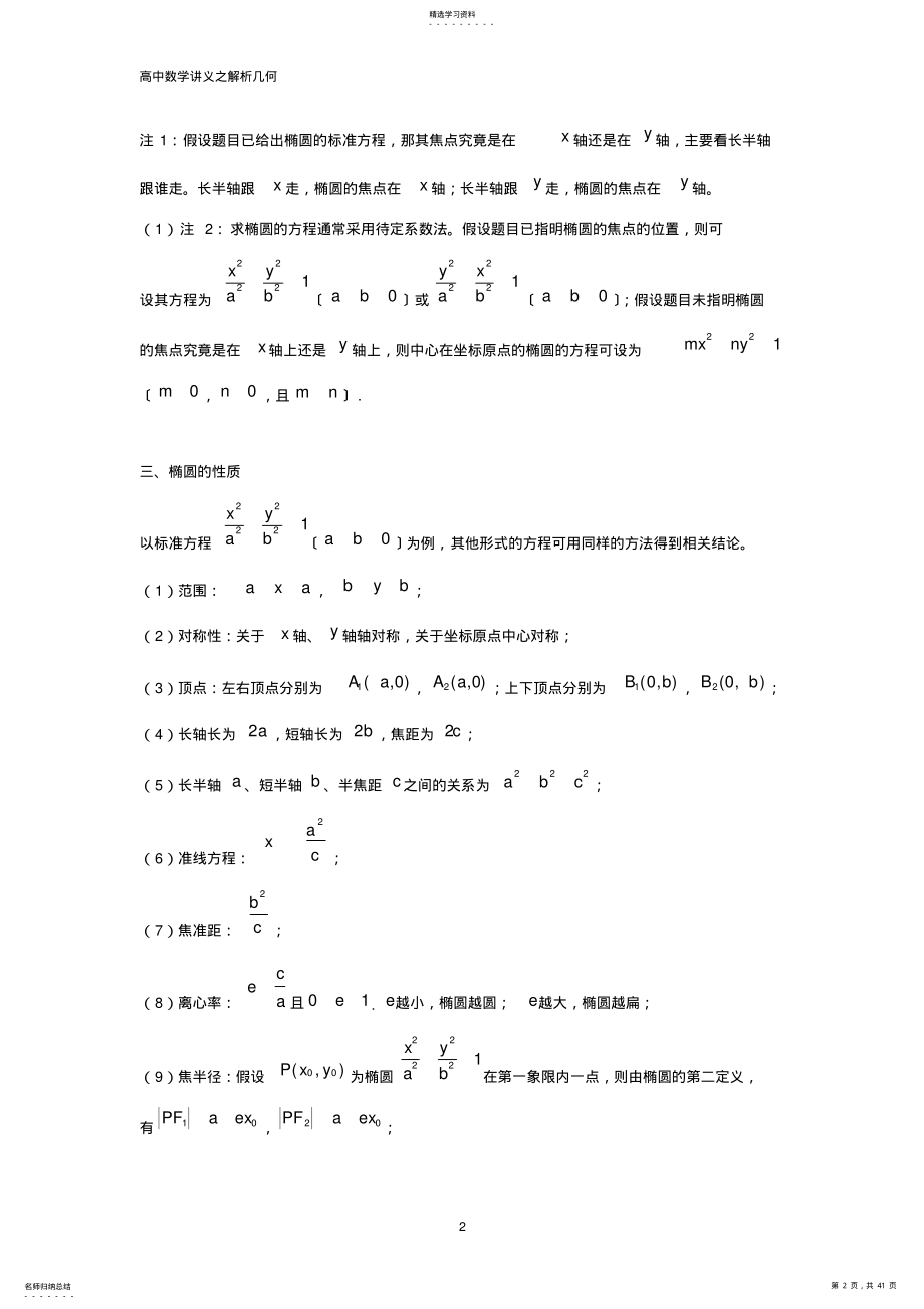 2022年高中数学解析几何专题之椭圆 .pdf_第2页