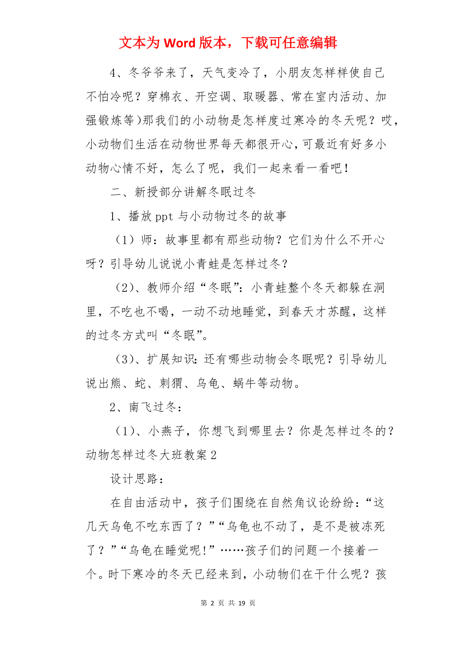 动物怎样过冬大班教案.docx_第2页