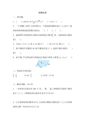 z.2 比的认识.docx