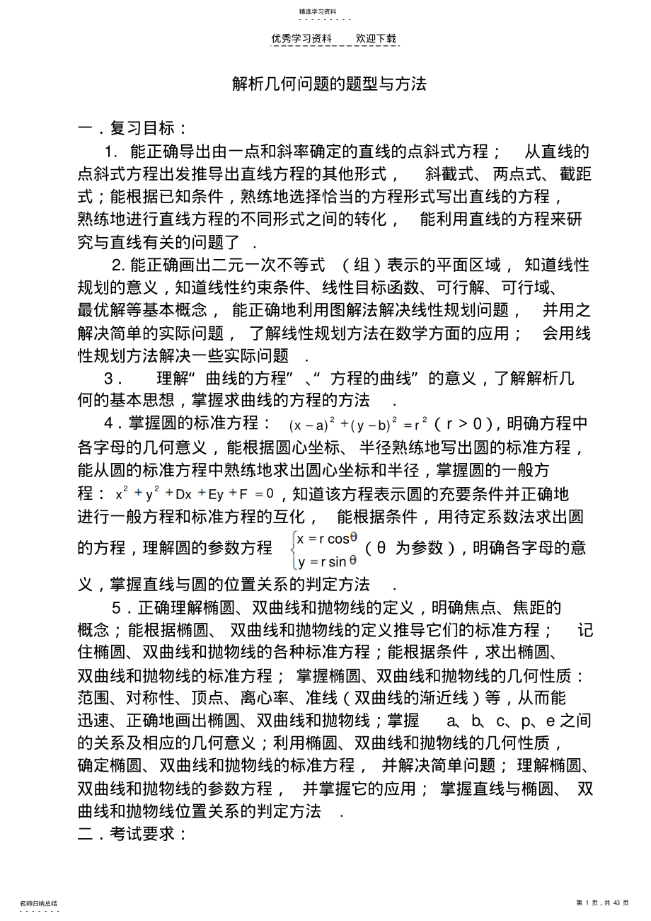 2022年高中理科数学解题方法篇 .pdf_第1页