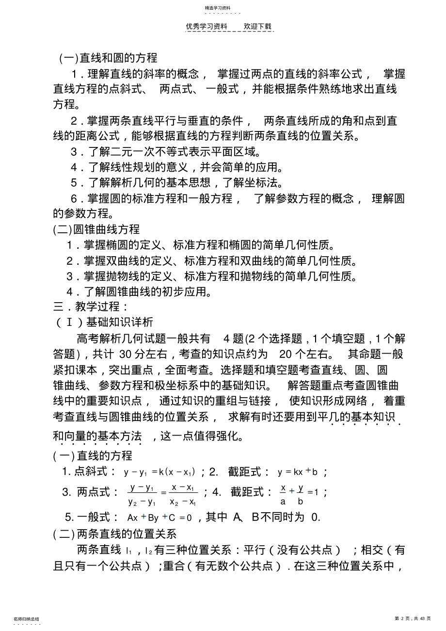 2022年高中理科数学解题方法篇 .pdf_第2页