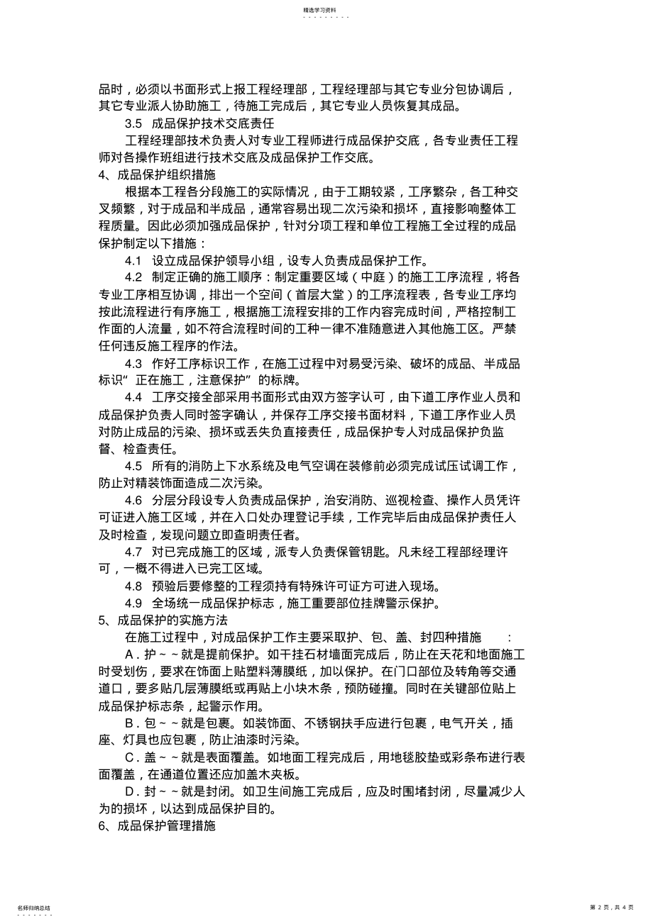 2022年成品及半成品保护措施 .pdf_第2页