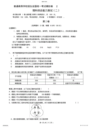 2022年高三理科综合模拟试题2 .pdf