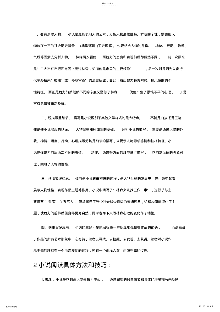 2022年高考语文_小说阅读题型及答题技巧 .pdf_第1页