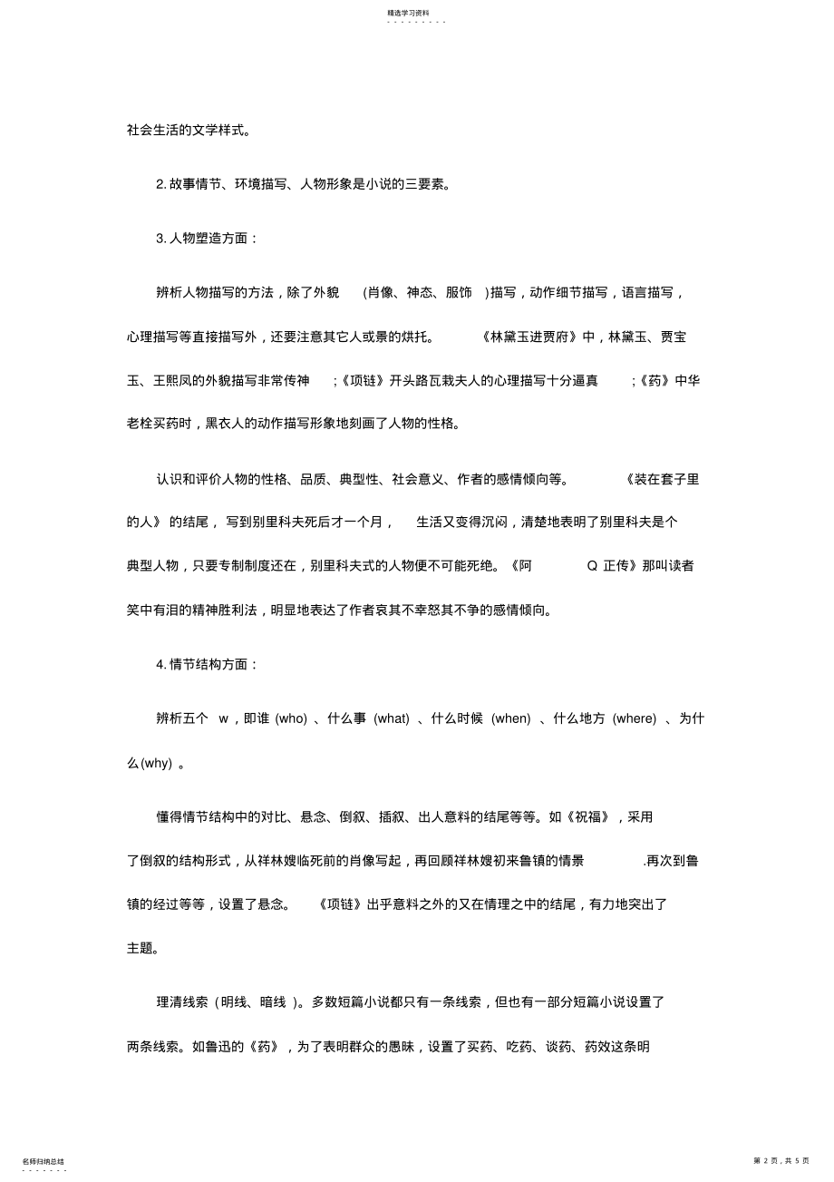 2022年高考语文_小说阅读题型及答题技巧 .pdf_第2页