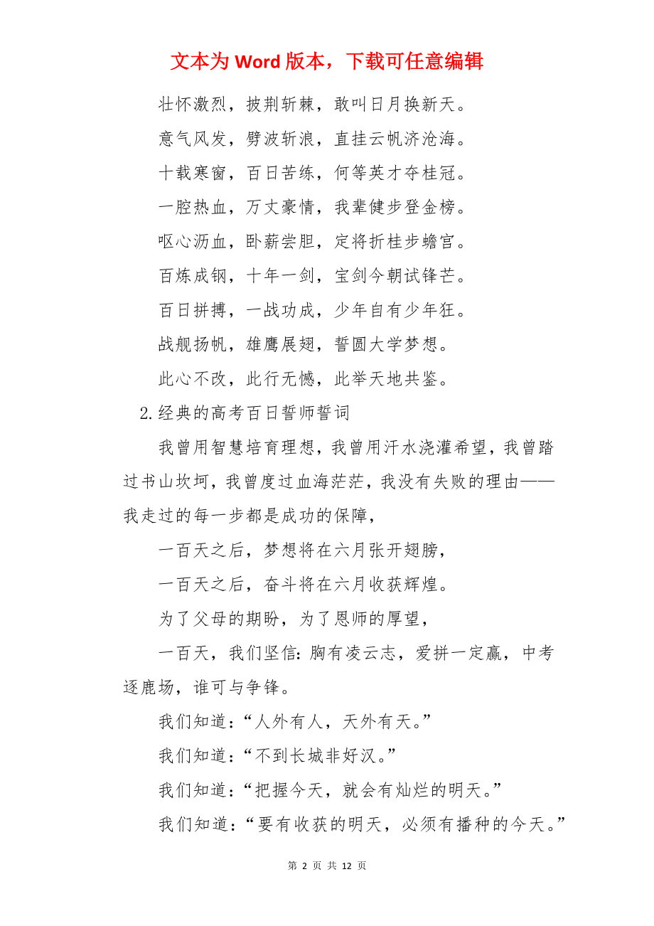 经典的高考百日誓师誓词【12篇】.docx_第2页