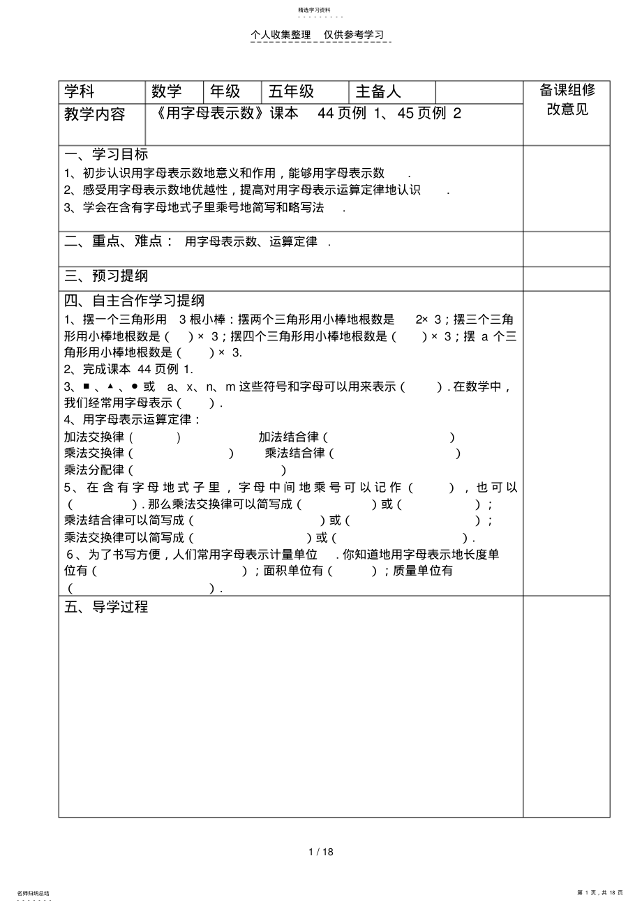 2022年数学上册四教案 .pdf_第1页