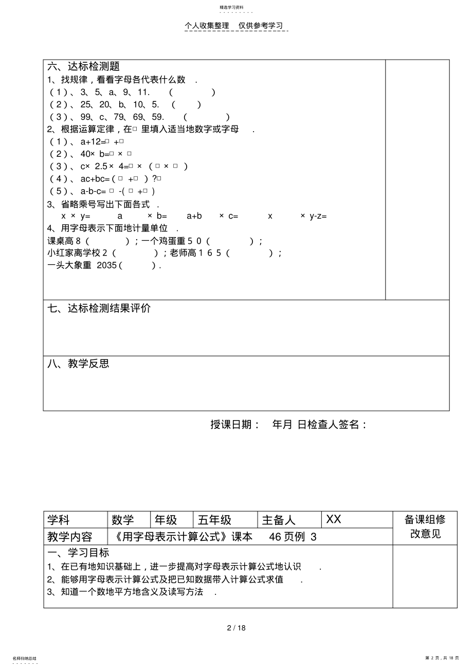 2022年数学上册四教案 .pdf_第2页