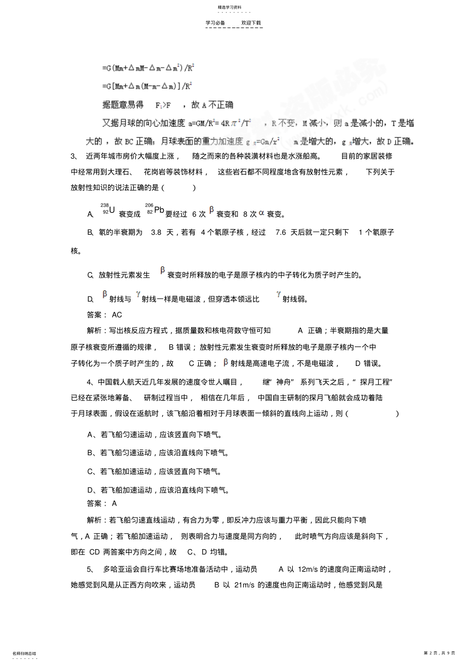 2022年高考物理备考之百所名校组合卷系列全国卷专题 2.pdf_第2页