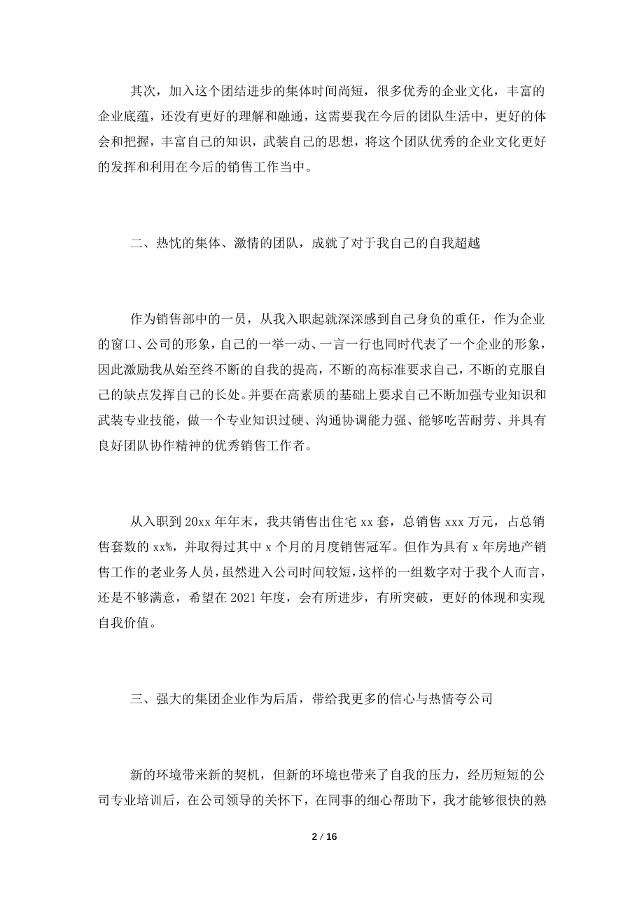 2021房地产公司销售员年终工作总结5篇.doc_第2页