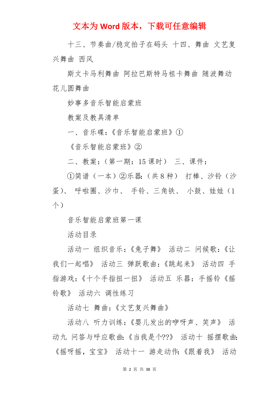 幼儿园音乐游戏教案.docx_第2页