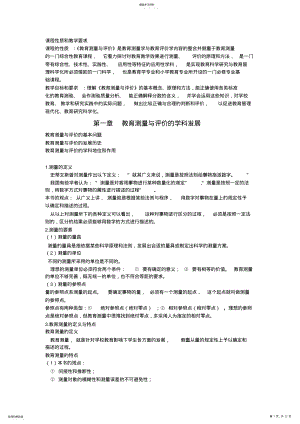 2022年教育测量与评价考试重点整理版 .pdf