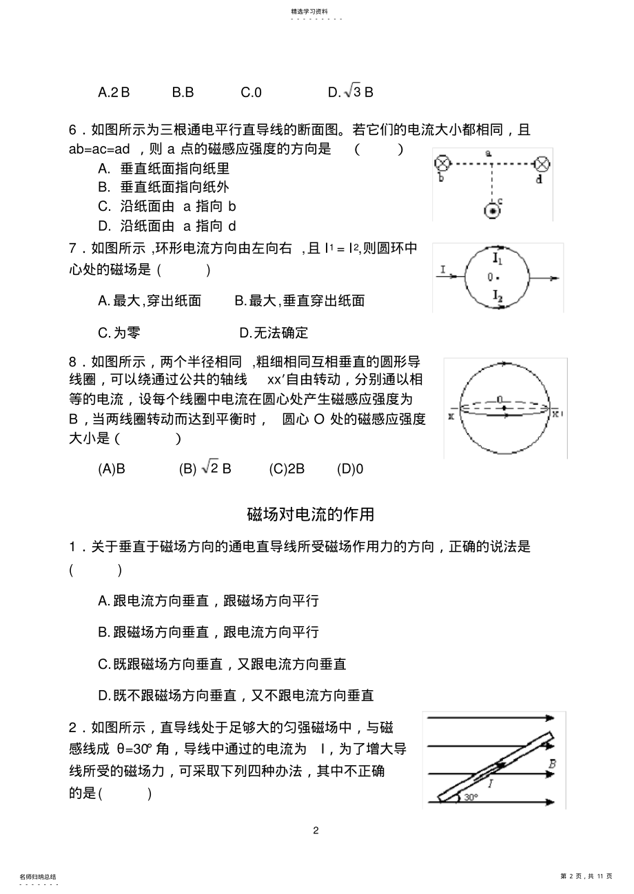 2022年高二物理《磁场》练习题 .pdf_第2页