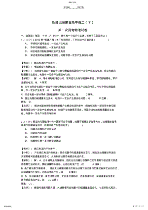 2022年高二物理下学期第一次月考试题 .pdf