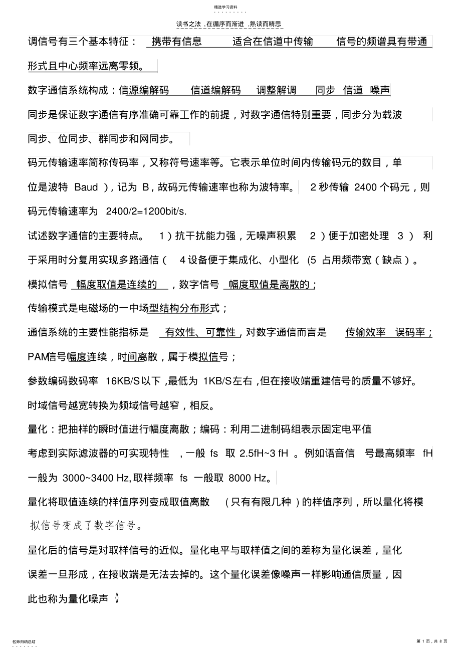 2022年数字通信原理学位考试重点复习题 .pdf_第1页