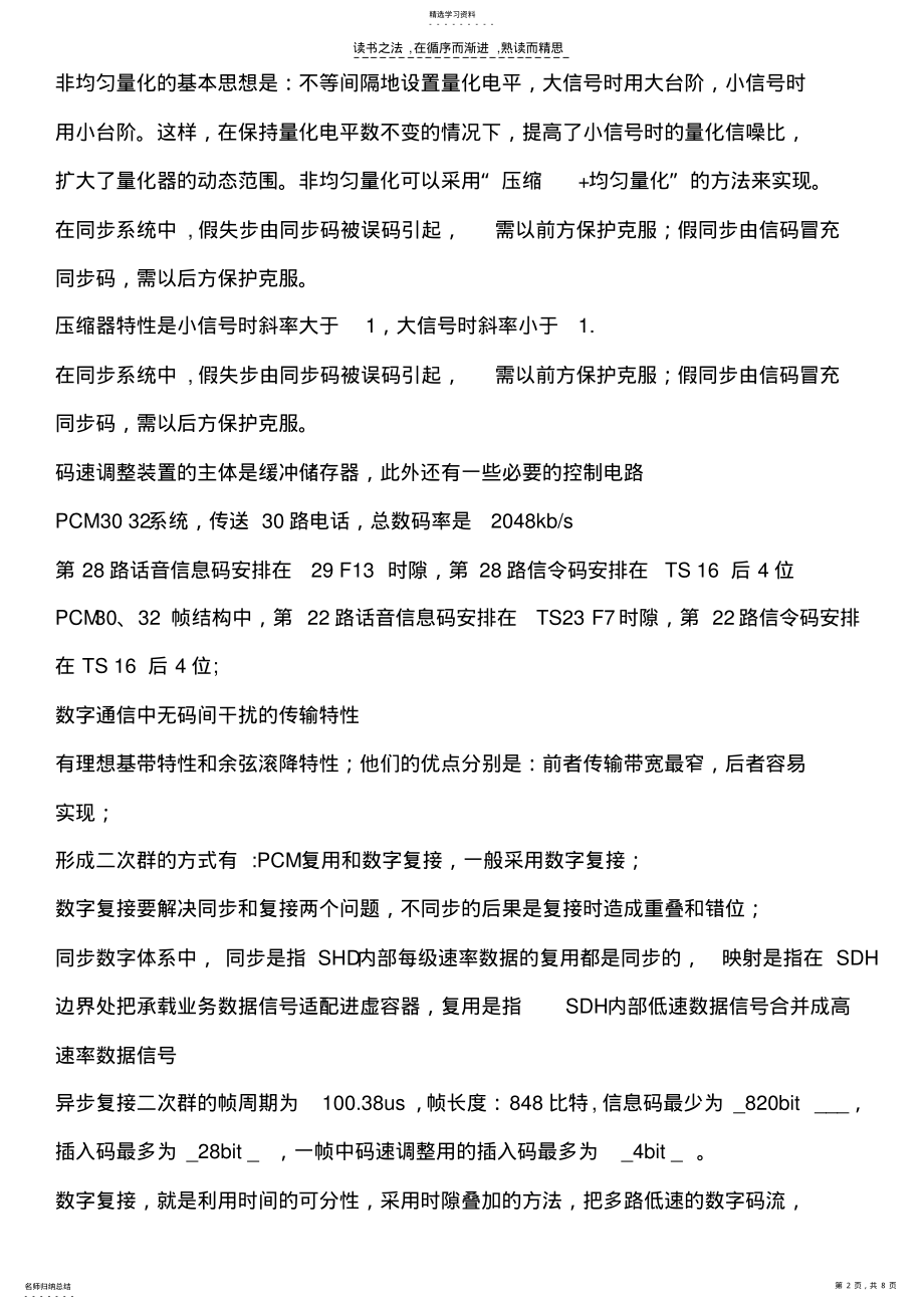 2022年数字通信原理学位考试重点复习题 .pdf_第2页