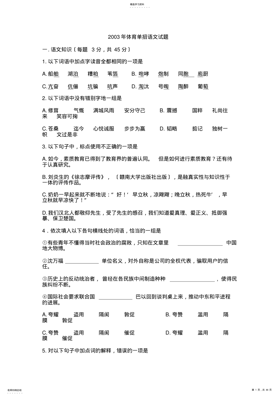 2022年高考体育单招试题.资料 .pdf_第1页