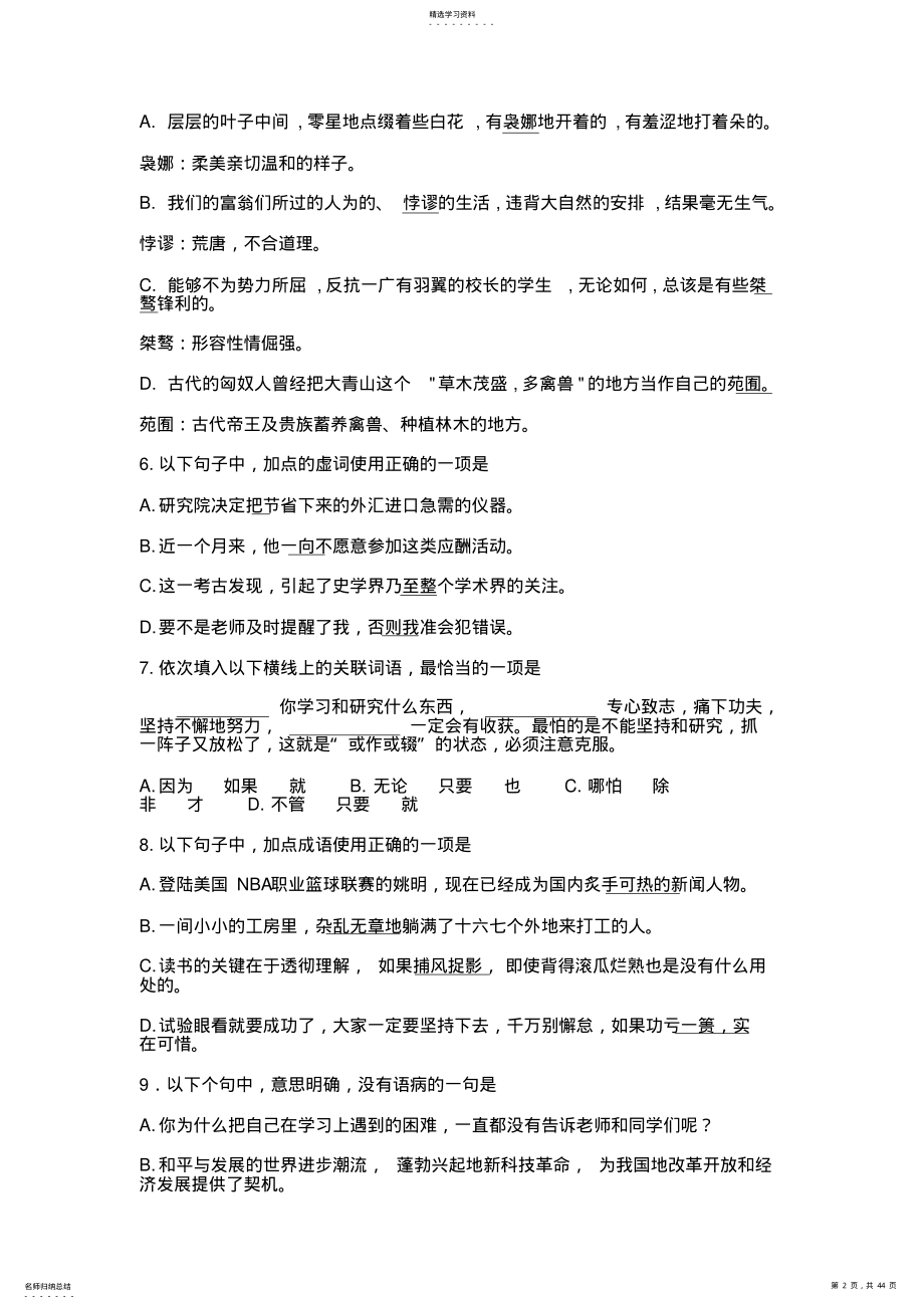 2022年高考体育单招试题.资料 .pdf_第2页